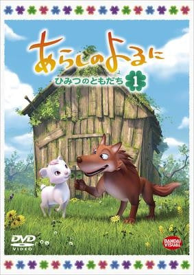 (DVD) TV Arashi no Yoru ni - Himitsu no Tomodachi - 1 Animate International