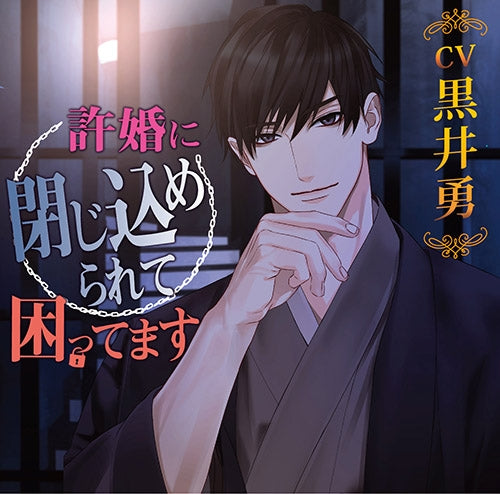 (Drama CD) I'm In Trouble! My Fiance Has Me Trapped (Kyokon ni tojikomerarete komattemasu) (CV. Isamu Kuroi) Animate International