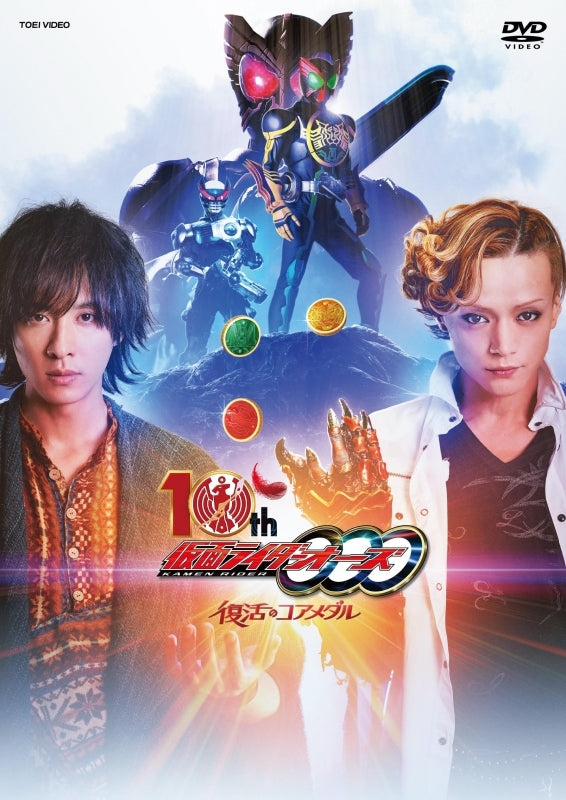 (DVD) Kamen Rider OOO 10th Fukkatsu No Core Medal (Film) [Regular Edition]