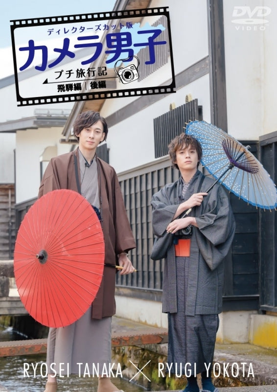 (DVD) Camera Danshi Petit Ryokouki TV Series Season 2 Hida: Part 2 RYOSEI TANAKA x RYUGI YOKOTA - Animate International