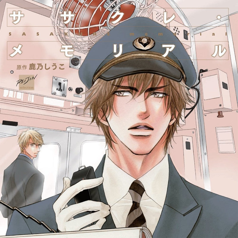 (Drama CD) Sasakure Memorial Drama CD (CV.Kazuyuki Okitsu, Makoto Furukawa) Animate International