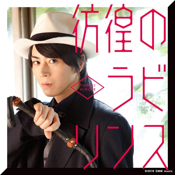 (Theme Song) Tantei wa, Konya mo Yuuutsuna Yume wo Miru 2 Movie Theme Song: Houkou no Labyrinth by Tomoki Hirose [Regular Edition] Animate International