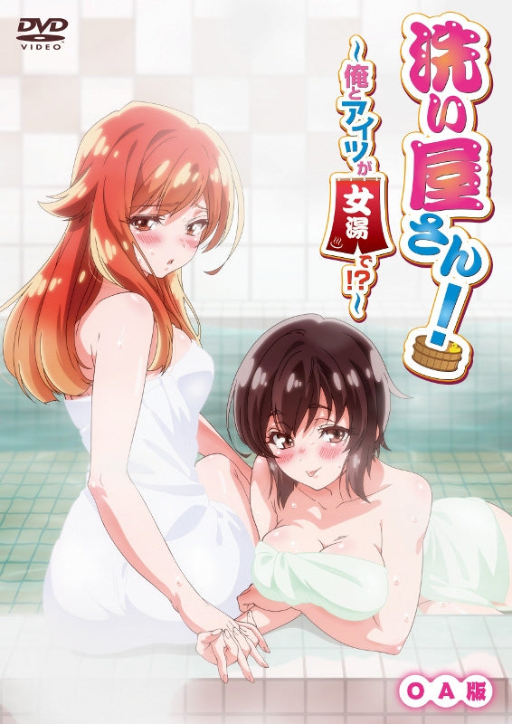 (DVD) Washer!: She and I in the Women's Bath!? (Araiya-san!: Ore to Aitsu ga Onnayu de!?) TV Series [OA Edition] Animate International