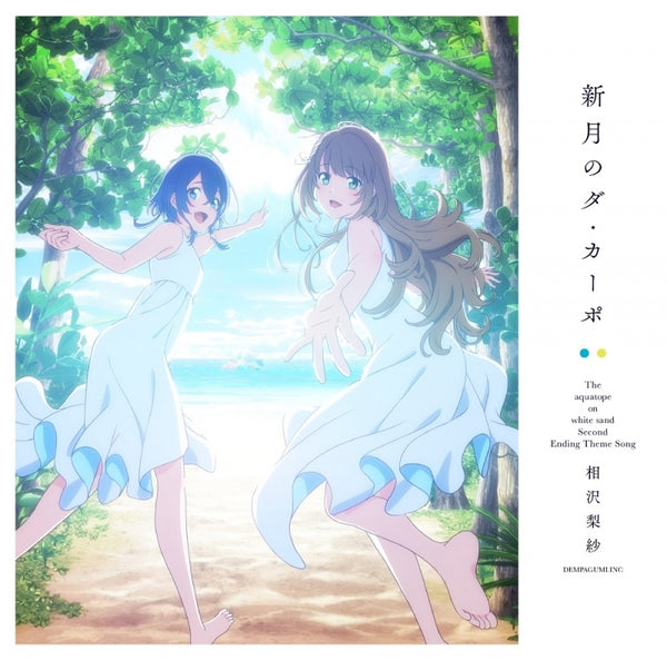 (Theme Song) The Aquatope on White Sand TV Series ED: Shingetsu No Da Capo by Risa Aizawa (Dempagumi.inc) [Anime Edition]
