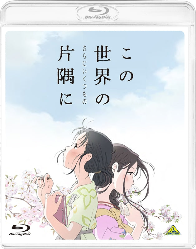 (Blu-ray) In This Corner (and Other Corners) of the World (Film) [Regular Edition] Animate International