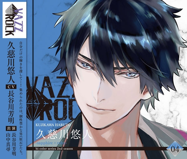 (Character Song) VAZZROCK bi-color Series 2nd Season Vol. 4 Kujikawa Haruto -sapphire x ruby- Animate International
