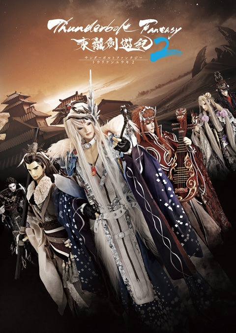(Blu-ray) Thunderbolt Fantasy: Touriken Yuuki TV Series Season 2 Vol. 2 [Complete Production Run Limited Edition] Animate International