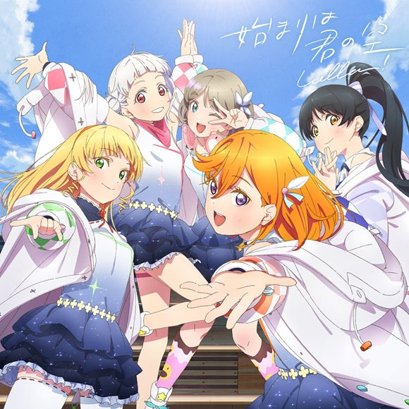 (Character Song) Love Live! Superstar!! Hajimari wa Kimi no Sora by Liella! [Minna de Kanaeru Monogatari Edition w/ Blu-ray] Animate International