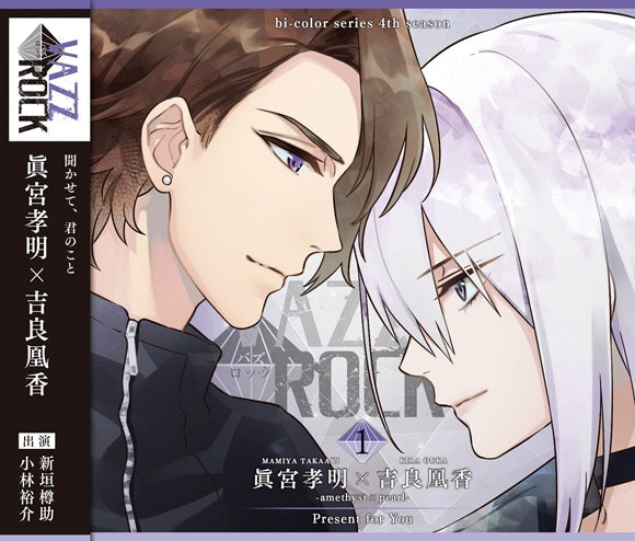 (Character Song) VAZZROCK bi-color Series 4th Season Vol. 1 Takaaki Mamiya x Ouka Kira - amethyst×pearl - Present for You