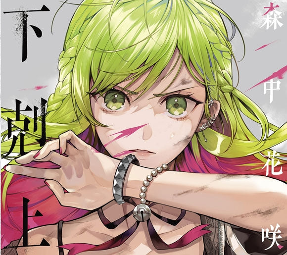 (Album) Gekokujou by Kazaki Morinaka [First Run Limited Edition] Animate International