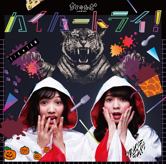 (Album) Hyper Try! by Chiku Tamu [Regular Edition] Animate International
