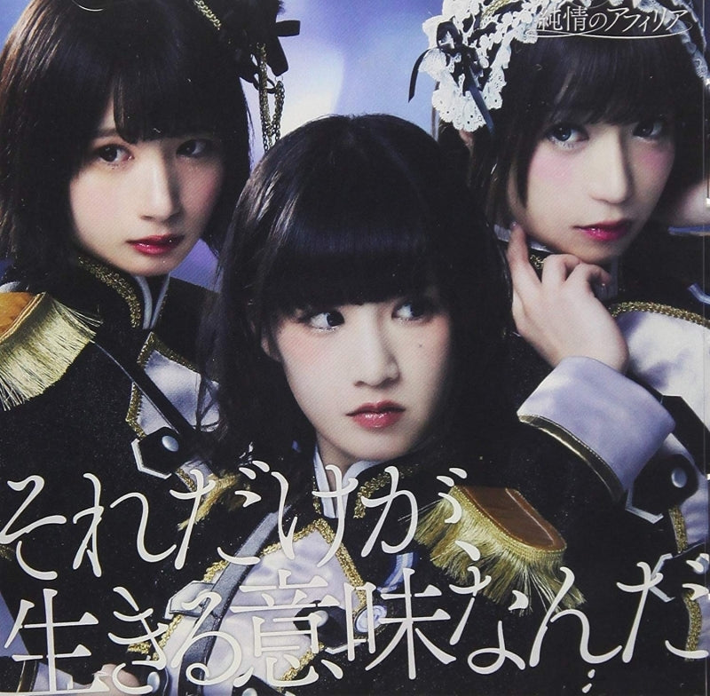 (Maxi Single) New Single by Junjou no Afilia [Regular Edition D] Animate International