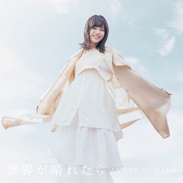 (Album) Sekai ga haretara by Akane Kumada [Regular Edition]