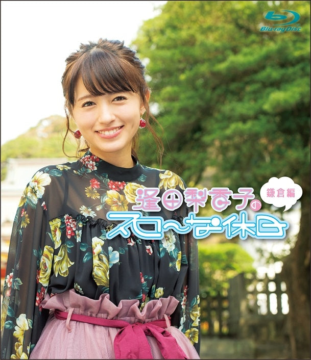 (Blu-ray) Rikako Aida no Slow na Kyuujitsu [Kamakura Edition] Animate International