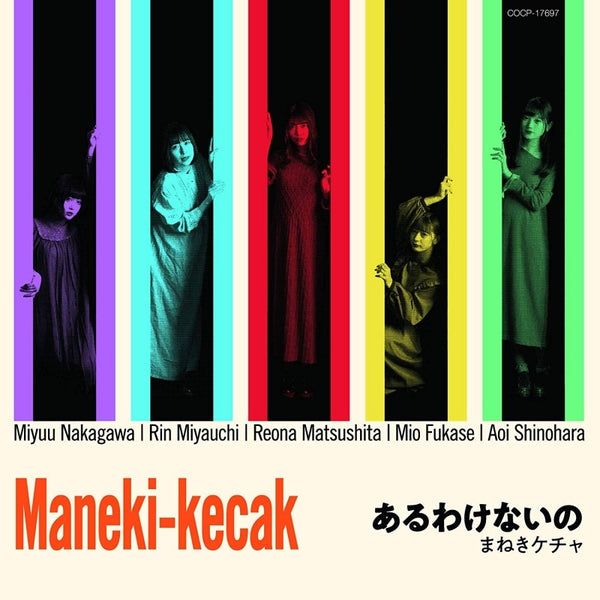 (Album) Aru Wake Nai No by Maneki Kecak - Album Including GeGeGe no Kitaro TV Series ED: Aru Wake Nai no Sono Oku Ni [Regular Edition] Animate International