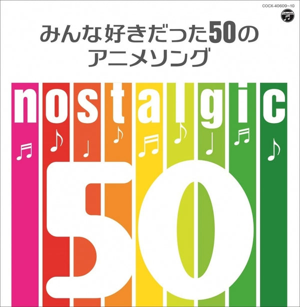 (Album) nostalgic～minna suki datta 50 no anime songs～ Animate International