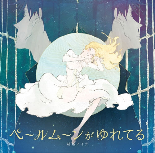 (Theme Song) ACCA: 13-Territory Inspection Dept. Anime ED: Pale Moon ga Yureteru by Aira Yuki Animate International