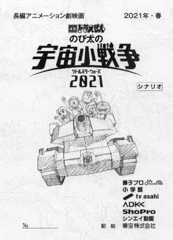 (Blu-ray) Doraemon: Nobita's Little Star Wars 2021 Movie [Premium Edition]