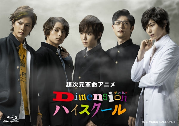 (Blu-ray) Choujigen Kakumei Anime: Dimension High School TV Series VOL. 1 Animate International