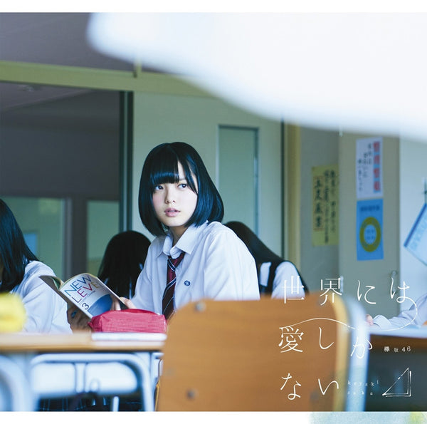 (Maxi Single) Keyakizaka46 / Sekai ni wa Ai Shika Nai [CD+DVD / TYPE-A] Animate International