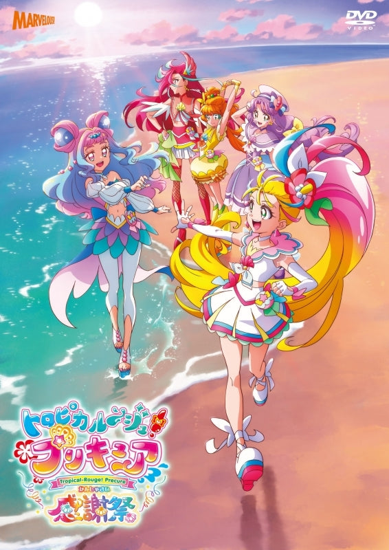 (DVD) Tropical-Rouge! Pretty Cure Thanksgiving Event