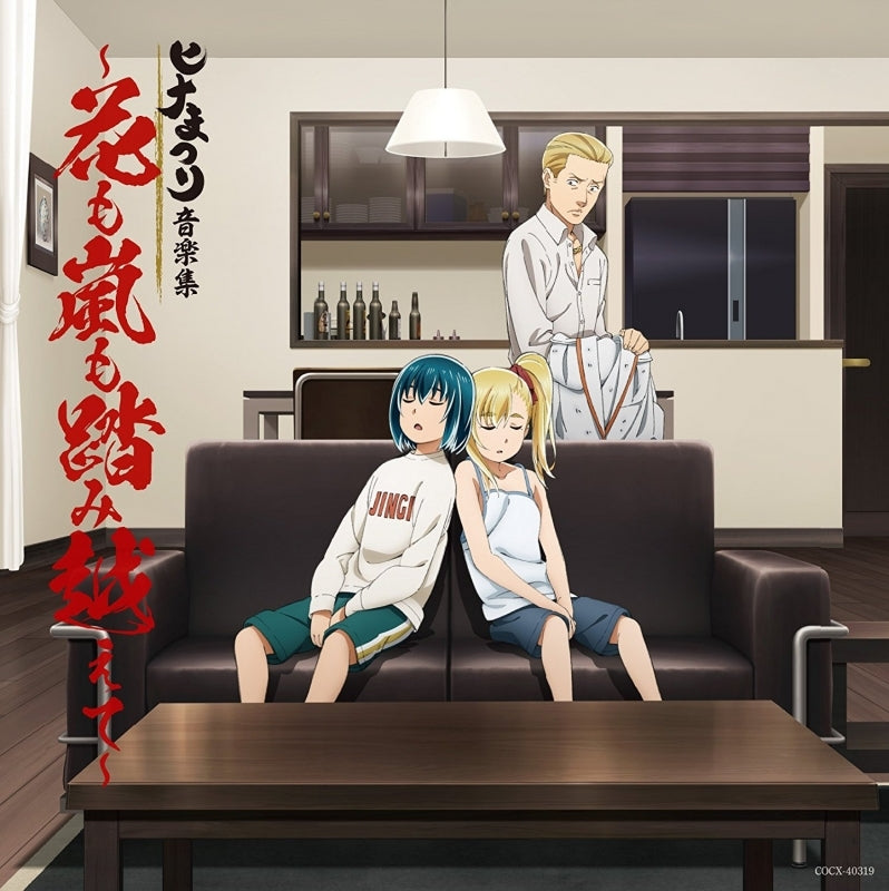 (Album) Hina Matsuri Music Collection: Hana mo Arashi mo Fumikoete Animate International