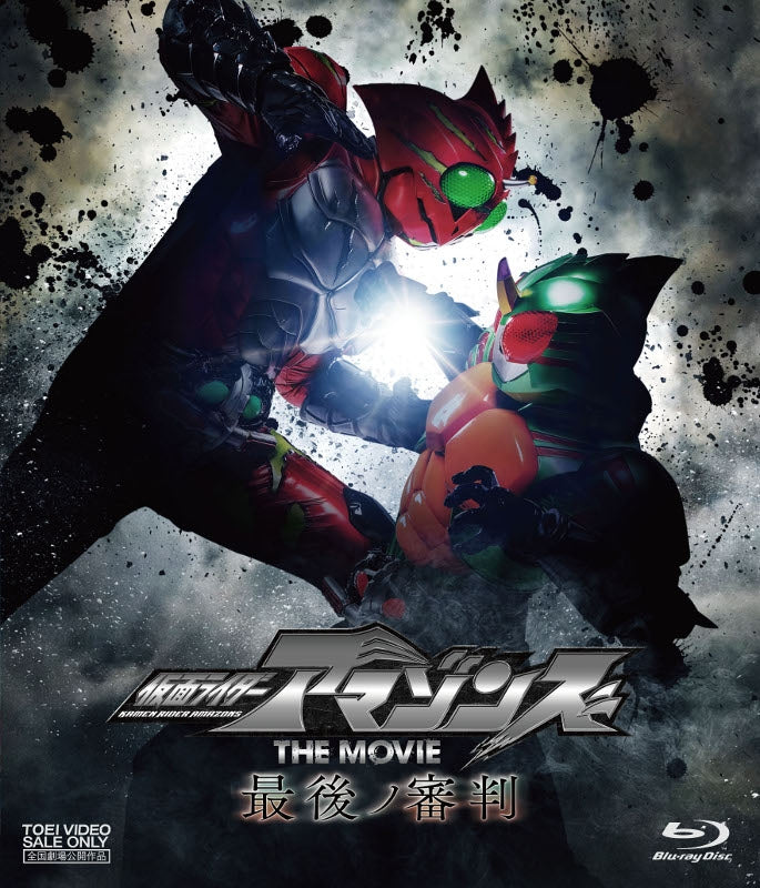 (Blu-ray) Kamen Rider Amazons the Movie: The Last Judgement Animate International