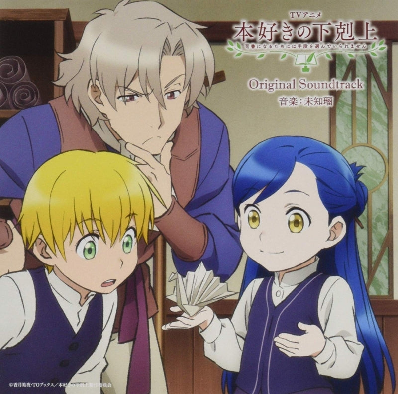 (Soundtrack) Ascendance of a Bookworm TV Series Original Soundtrack Animate International