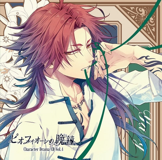 (Drama CD) Pio Fiore no Banshou Game Character Drama CD Vol. 4 Yang (CV. Nobuhiko Okamoto) Animate International