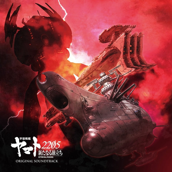 (Soundtrack) Space Battleship Yamato 2205: A New Voyage (Film) Original Soundtrack - Animate International