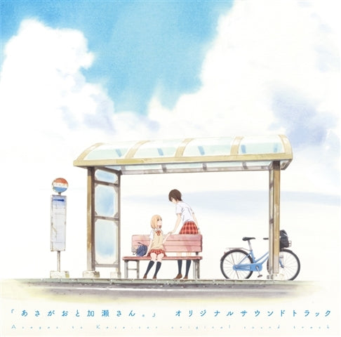 (Soundtrack) Kase-san and Morning Glories (Asagao to Kase-san.) Theatrical OVA Original Soundtrack Animate International