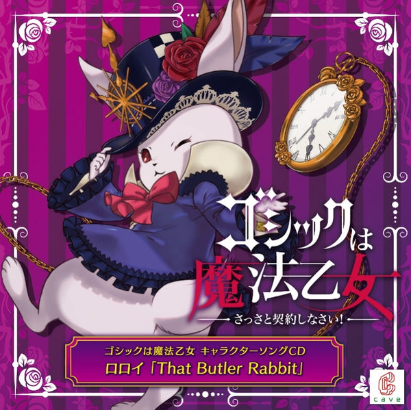 (Character Song) Gothic wa Mahou Otome Smartphone Game Character Song 18 That Butler Rabbit by Loloi Animate International