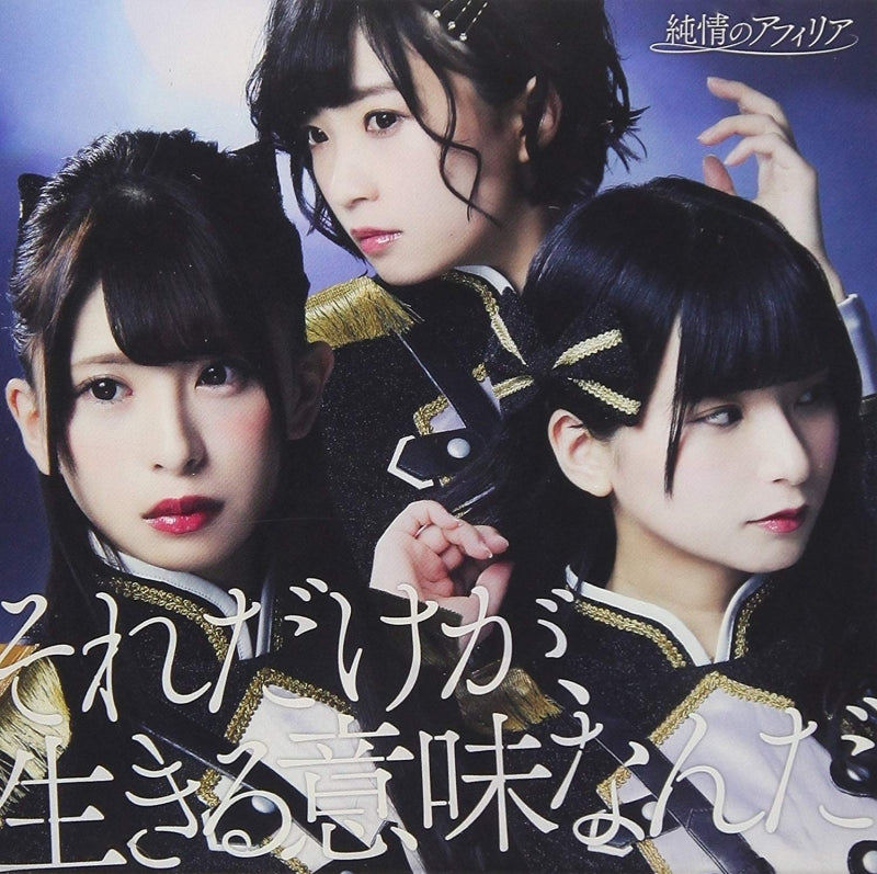 (Maxi Single) New Single by Junjou no Afilia [Regular Edition E] Animate International