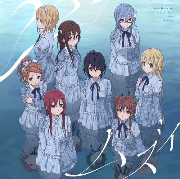 (Theme Song) 22/7 TV Series OP & ED: Muzui/Sora no Emerald by 22/7 [First Run Limited Edition Type-B] Animate International