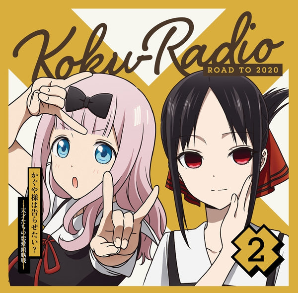 (DJCD) Kaguya-sama: Love Is War TV Series Radio CD KOKU-RADIO ROAD TO 2020 vol. 2 Animate International