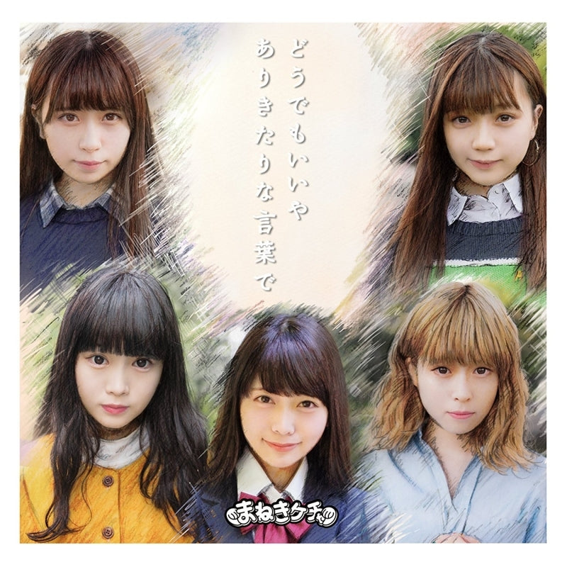 (Maxi Single) dou demo ii ya by maneki_kecak [Regular Edition] Animate International