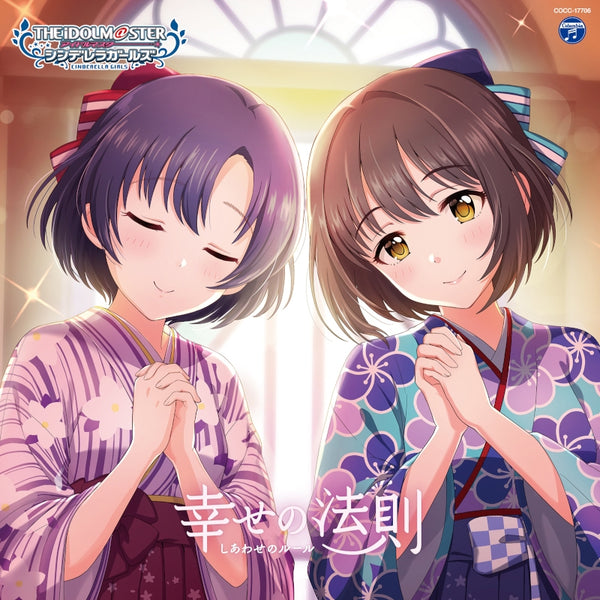 (Character Song) THE IDOLM@STER CINDERELLA GIRLS STARLIGHT MASTER for the NEXT! 06 Shiawase no Rule - Animate International