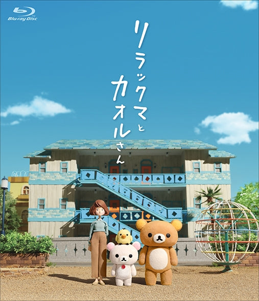 (Blu-ray) Rilakkuma and Kaoru Web Series [Regular Edition] Animate International