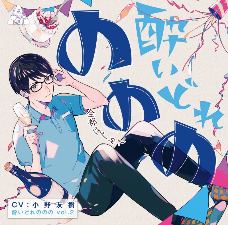 (Drama CD) Super Wasted (Yoidorenonono) vol. 2 - First Everything (Zenbu Hajimete) (CV. Yuki Ono) Animate International