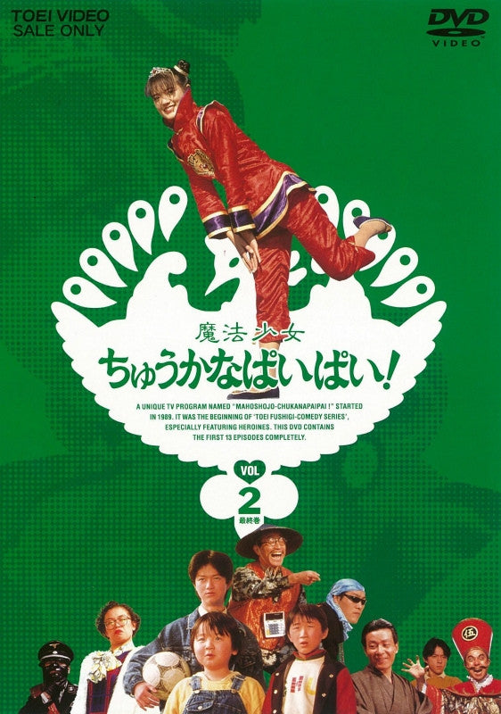 (DVD) The Good Little Witch Paipai! TV Series (Mahou Shoujo Chuuka na Paipai!) VOL.2 Animate International