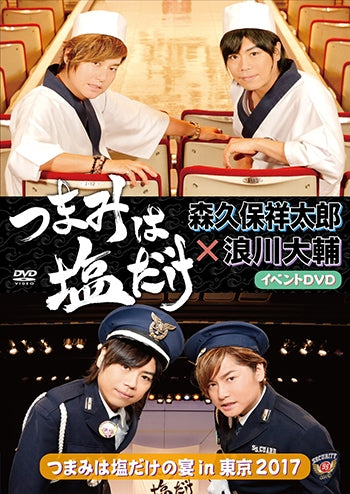 (DVD) Tsumami wa Shio Dake: Tsumami wa Shio Dake no En in Tokyo 2017 Animate International