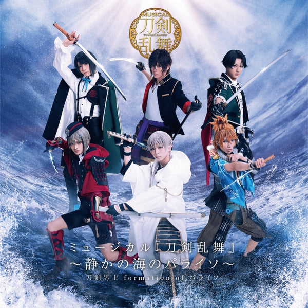 (Album) Touken Ranbu: The Musical - Shizuka no Umi no Paraiso [Regular Edition]