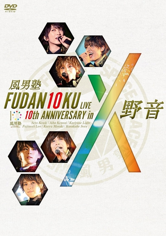 (DVD) FUDAN10KU LIVE 10th ANNIVERSARY in Yaon by Fudanjuku Animate International