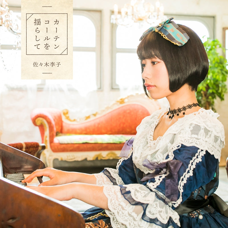 (Theme Song) Curtain Call wo Yurashite by Riko Sasaki - Mini Album Including Duel Masters TV Series Theme Song [Artist Edition] Animate International