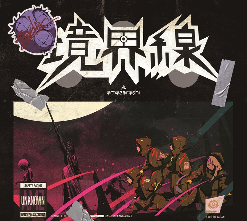 (Theme Song) 86 TV Series Cour 2 OP: Kyoukaisen by amazarashi [Complete Production Run Limited Edition] Animate International