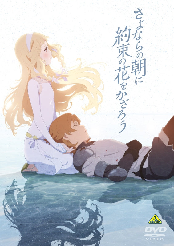 (DVD) Maquia: When the Promised Flower Blooms [Regular Edition] Animate International