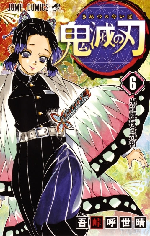 (Comic) Demon Slayer: Kimetsu no Yaiba Vol. 1–23 [23 Book Set] Animate International
