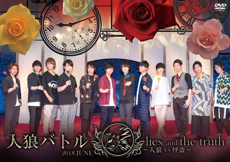 (DVD) Jinrou Battle lies and the truth 2018 JUNE: Jinrou VS Kaitou Event [Regular Edition] Animate International