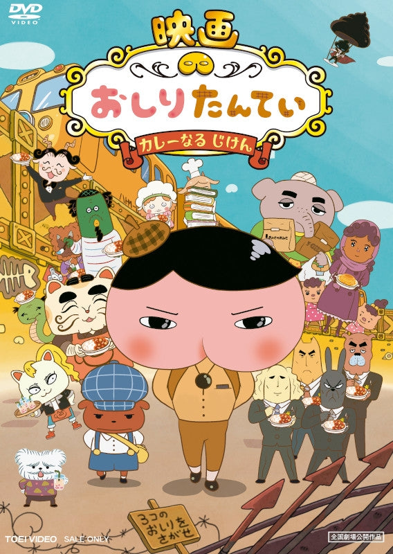 (DVD) Oshiri Tantei the Movie: Curry Naru Jiken Animate International