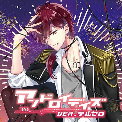 (Drama CD) Androidays ver. Terusero (CV. Isamu Kuroi) [w/ Bonus Drama CD, Limited Edition] Animate International
